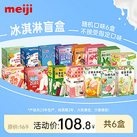 meiji 明治 草莓蓝莓芒果等冰淇淋随机口味  到手六盒