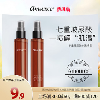 Amource 艾玛丝 多重玻尿酸保湿补水喷雾精油爽肤水女冬春皮肤干燥缺水湿敷