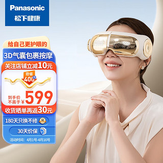 Panasonic 松下 眼部按摩仪 冷热敷按摩