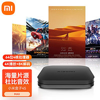 Xiaomi 小米 MI）小米电视盒子4S MAX 4K旗舰智能语音网络机顶盒蓝牙语音遥控手机无线投屏64位四核 小米盒子4S MAX