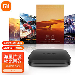 Xiaomi 小米 MI）小米电视盒子4S MAX 4K旗舰智能语音网络机顶盒蓝牙语音遥控手机无线投屏64位四核 小米盒子4S MAX