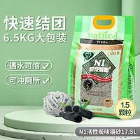 AATURELIVE N1爱宠爱猫 活性炭豆腐猫砂 6.5kg 1.5mm