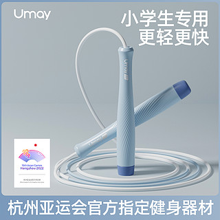 Umay 佑美 儿童竞速跳绳