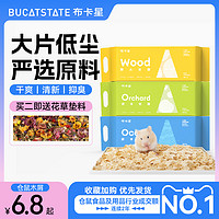 BUCATSTATE 布卡星 仓鼠木屑用品垫料除臭祛味锯末尿砂兔子金丝熊无尘纸棉包邮