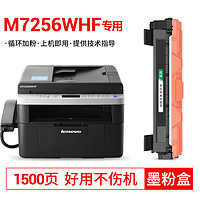 BAISE 柏色 适用联想（Lenovo）M7256WHF黑白激光多功能商用一体机打印机墨盒墨粉  M7256WHF粉盒   1支