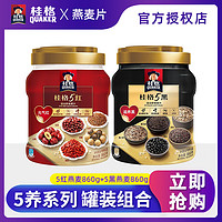 QUAKER 桂格 即食系列燕麦片懒人早餐  5红5黑860g*2罐