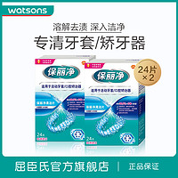 watsons 屈臣氏 保丽净假牙套矫正器保持器清洁片泡腾片清除细菌减轻异味