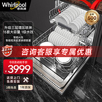 Whirlpool 惠而浦 洗碗机嵌入式3001全自动家用独嵌两用自动开门欧诺娜大容量