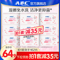 ABC 官方旗舰店温和清洁卫生湿巾便携湿擦免水洗湿巾组合9盒
