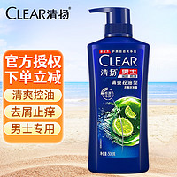 CLEAR 清扬 洗发水 男士去屑止痒清爽控油水润蓬松清爽薄荷青柠洗发露 500g