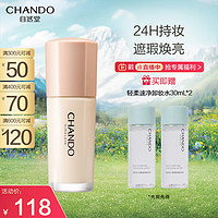 CHANDO 自然堂 感光无瑕持妆粉底液(油皮)#B01亮白色30mL