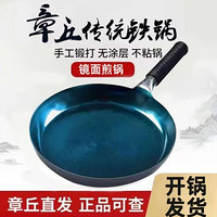 张大锤 plus专享价: 章丘平底锅无涂层铁锅老式家用煎饼不粘锅 26cm镜面平底锅