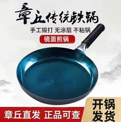 张大锤 plus专享价: 章丘平底锅无涂层铁锅老式家用煎饼不粘锅 26cm镜面平底锅