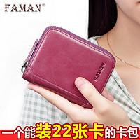 faman 斐曼 卡包女士真皮2023新款时尚多卡位牛皮拉链卡片包大容量牛皮名片包