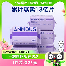 Anmous 安慕斯 婴儿棉柔巾 紫色 100抽*5包