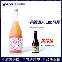 UMENOYADO 梅乃宿 洋酒 果肉桃酒720ml