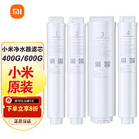 Xiaomi 小米 净水器滤芯400G/600G滤芯