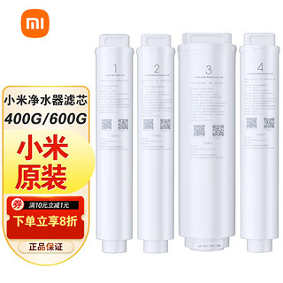 Xiaomi 小米 净水器滤芯400G/600G滤芯