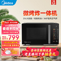 Midea 美的 空气炸微波炉烤箱一体机 800W变频 不锈钢腔体家用容量23L 低噪音健康低脂C2F1 黑色