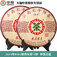 中茶 2019年8581云南普洱生茶357g*2饼 中粮普洱茶