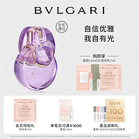 BVLGARI 宝格丽 晶彩系列紫晶女士淡香水30ml 鸢尾花香调女士香水 生日礼物送女友