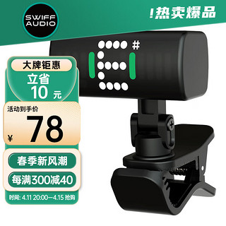 SWIFF AUDIO 瑞孚 A10R可充电迷你调音器