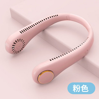 Xiaomi 小米 MI）挂脖风扇制冷便携无叶人随身超轻静音空调宿舍办公室户外电扇降温 粉色（普通款） 4000mAh