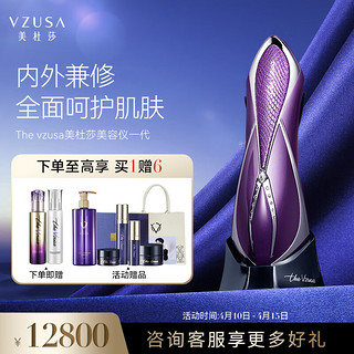 美杜莎（the vzusa）美容仪器一代家用脸部眼部按摩 宙斯系列美容仪套装