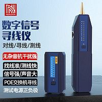 Nokoxin 诺可信 网络寻线仪 抗干扰多功能网线电话线查线器 60V内POE防烧 电池款寻线仪 NKX-T006