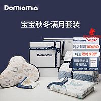 DOMIAMIA 新生儿礼盒婴儿出生用品高档礼物初生套装送礼满月宝宝