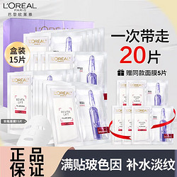 L'OREAL PARIS 巴黎欧莱雅 欧莱雅面膜玻色因B5安瓶面膜玻尿酸精华补水保湿抗皱紧致护肤品