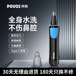 POVOS 奔腾 男士电动鼻毛修剪器全身水洗Type-c充电鼻毛剪PR210黑色充电使用 黑色