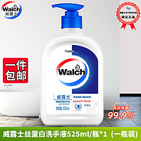 Walch 威露士 丝蛋白洗手液525ml*1瓶