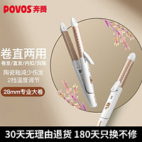 POVOS 奔腾 卷发棒 卷直发器两用 卷发器直发器迷你夹板 刘海烫发美发电卷棒PR5073 香槟金 28mm