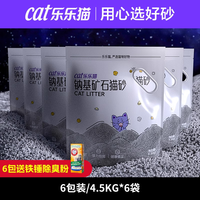 乐乐猫钠基矿砂猫砂小苏打除臭无尘易结团混合活性炭天然沸石膨润土猫沙 27kg【三重除臭】-颂铁锤除臭粉
