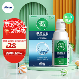 Alcon 爱尔康 傲滴第三代恒润90ml近视隐形眼镜保湿多功能美瞳小瓶护理液