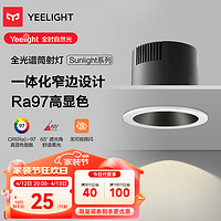 Yeelight 易来 筒射灯嵌入式窄边防眩led孔无主灯洗墙全光谱筒灯|5W|3000K