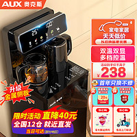 AUX 奥克斯 茶吧机家用多功能高端智能遥控大屏双显立式下置式饮水机  温热型