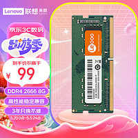 Lecoo 来酷联想(lecoo) 8G 2666 DDR4笔记本内存条