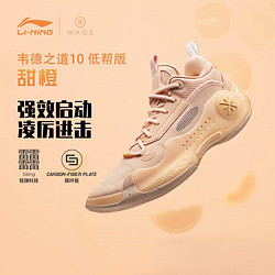 LI-NING 李宁 韦德之道10䨻篮球鞋男2023新款甜橙绽放低帮实战运动鞋ABAS083