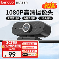 Lenovo 联想 异能者电脑摄像头USB笔记本电脑高清带麦克风1080P广角家用视屏会议网课直播外置摄像头