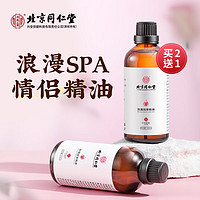 同仁堂 玫瑰按摩精油 刮痧spa情侣趣味按摩润滑推拿私处可用精油100ml