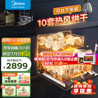 Midea 美的 洗碗机台式家用全自动嵌入式小型台上十套10套E7pro升级洗碗消毒热风烘干一体机一级水效 E7 升级DASM变速电机