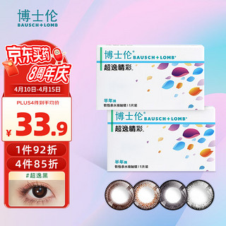 BAUSCH+LOMB 博士伦 彩色隐形眼镜美瞳半年抛大直径 超逸睛彩1片装 黑色350度