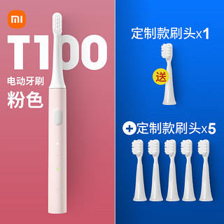 Xiaomi 小米 MI）米家声波电动牙刷T100充电式牙刷软毛刷成人情侣学生男女款官方 粉色+定制刷头6