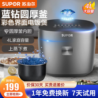 SUPOR 苏泊尔 电饭煲4L家用厚釜内胆智能预约多功能煲仔饭柴火饭2-3-4-8人小型迷你电饭锅煮饭锅 宝蓝色4L