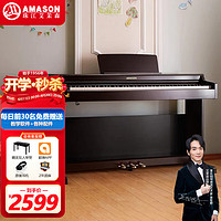 AMASON 艾茉森 珠江钢琴 考级电钢琴88键重锤数码电子钢琴专业成人儿童V03S