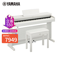 YAMAHA 雅马哈 升级款YDP165WH 白色88键重锤立式家用成年专业考级电钢琴