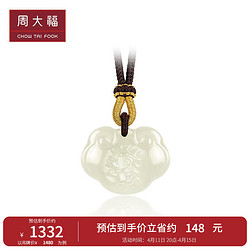 CHOW TAI FOOK 周大福 龙年生肖玉如意和田玉黑色编绳吊坠 CJ123171