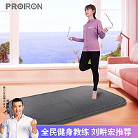 PROIRON 普力艾 跳绳垫 隔音减震男女家用加厚防滑垫 深灰色1350*640*8mm